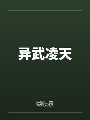 天赋异禀