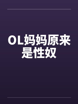 原来妈妈是足疗